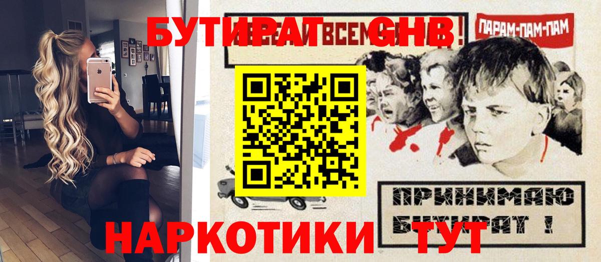 БУТИРАТ 99%  Вход с VPN  Северск 