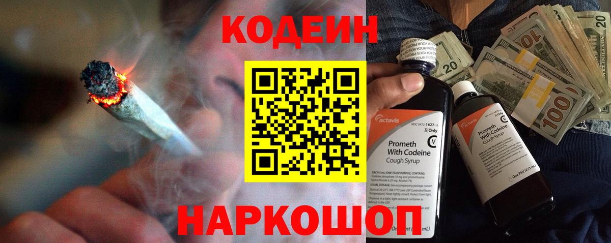 Кодеин напиток Lean (лин) Северск