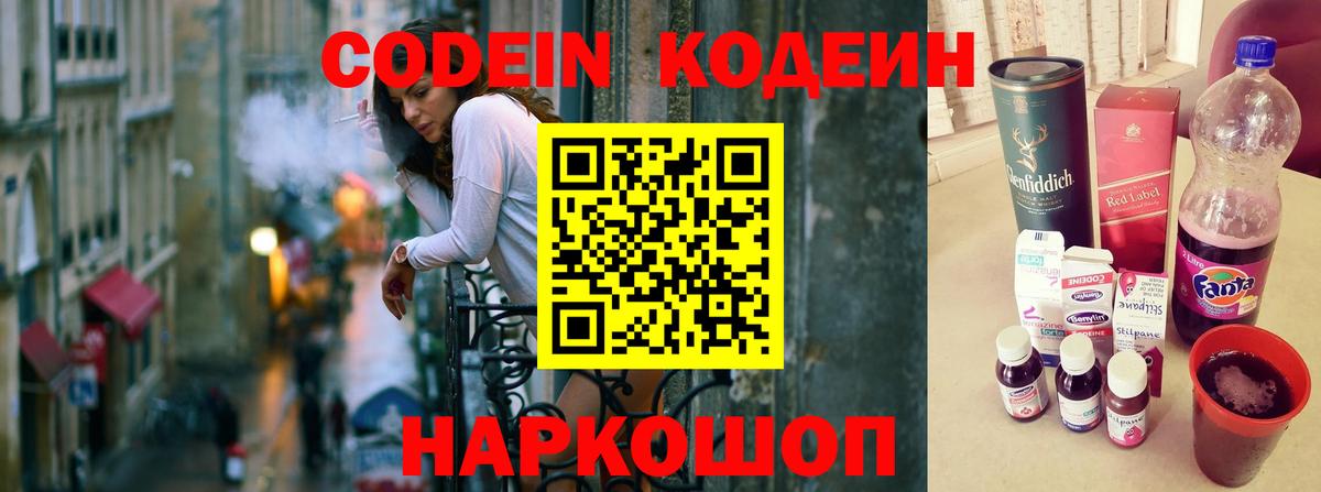 Северск  Кодеин напиток Lean (лин)  Вход с VPN  Кодеин Purple Drank 