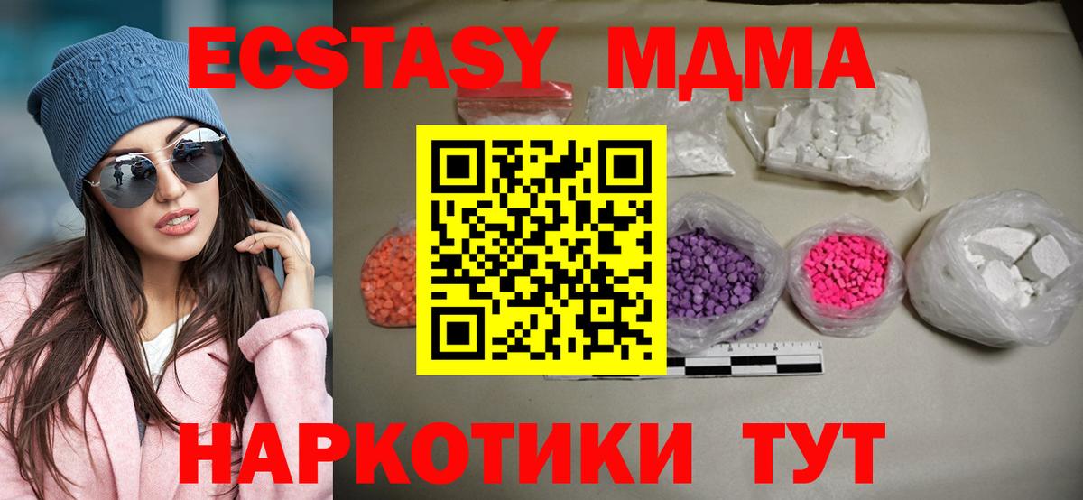 МДМА crystal  МДМА Molly  Вход с VPN  Северск 