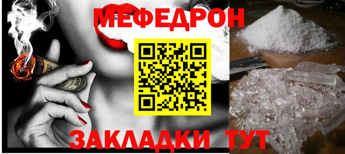 Северск  Мефедрон mephedrone  Мефедрон  Вход с VPN 